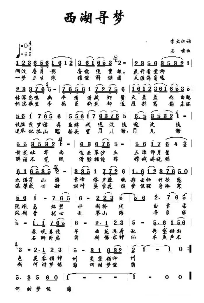 西湖寻梦