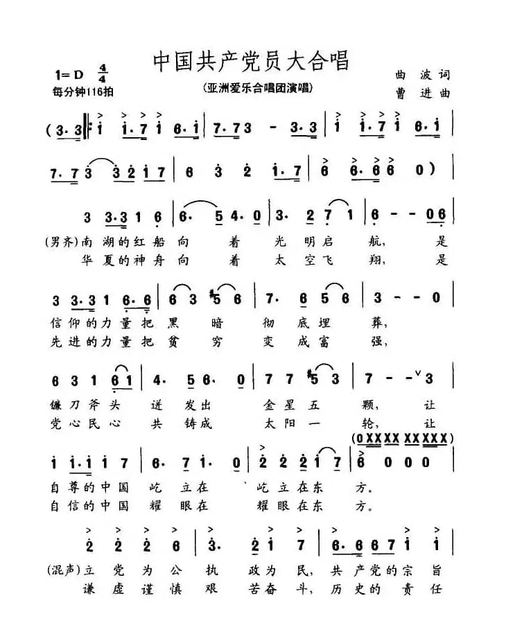 中国共产党员大合唱