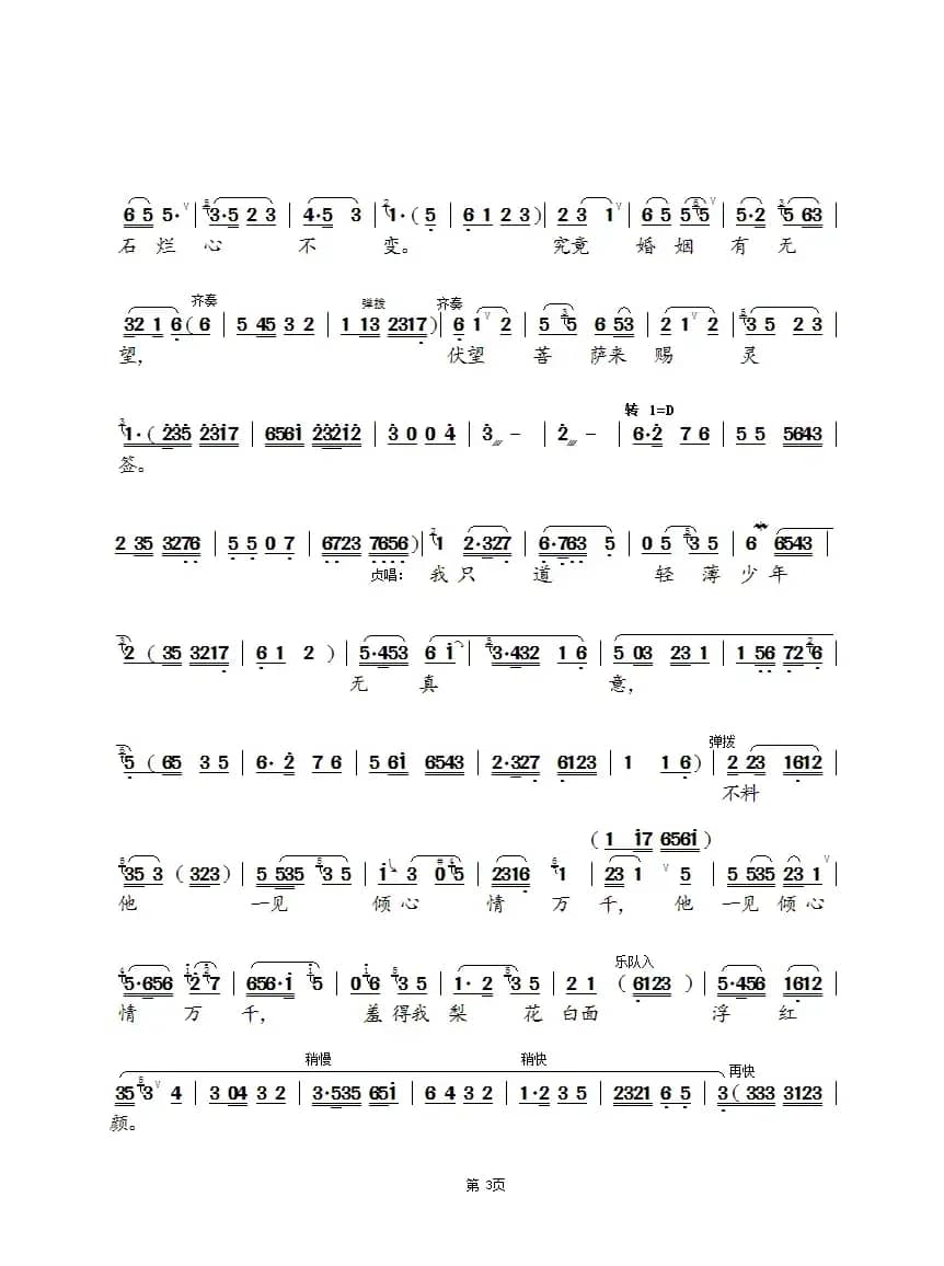 游庵定情（短版）（锡剧《玉蜻蜓》选段）