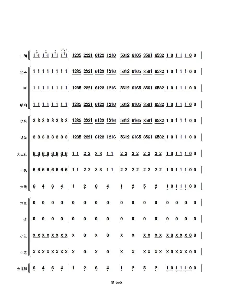 拔根芦柴花（民乐合奏总谱）