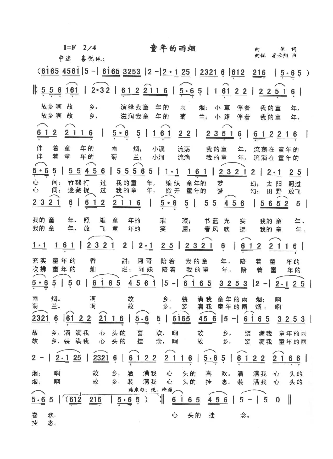 童年的雨烟（向侃词，向侃、李云翔曲）