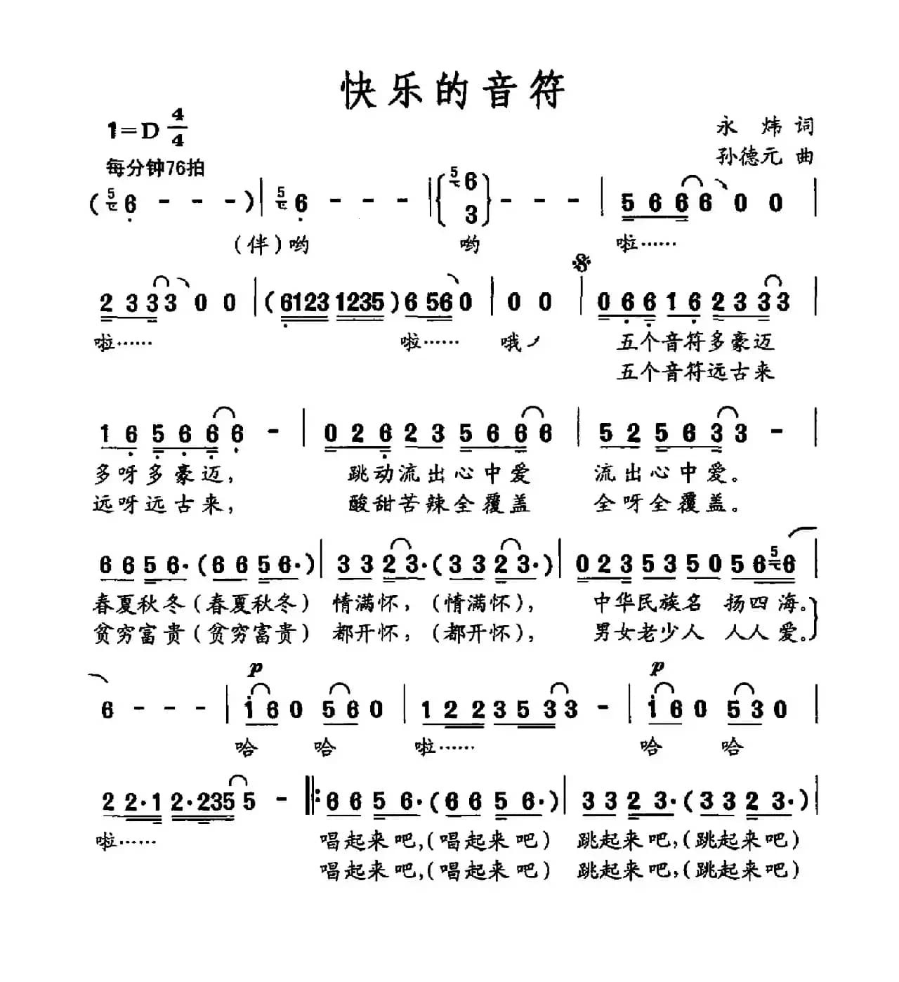 快乐的音符