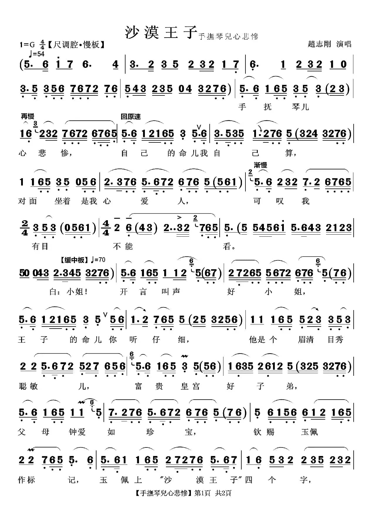 手抚琴儿心悲惨（越剧《沙漠王子》选段）