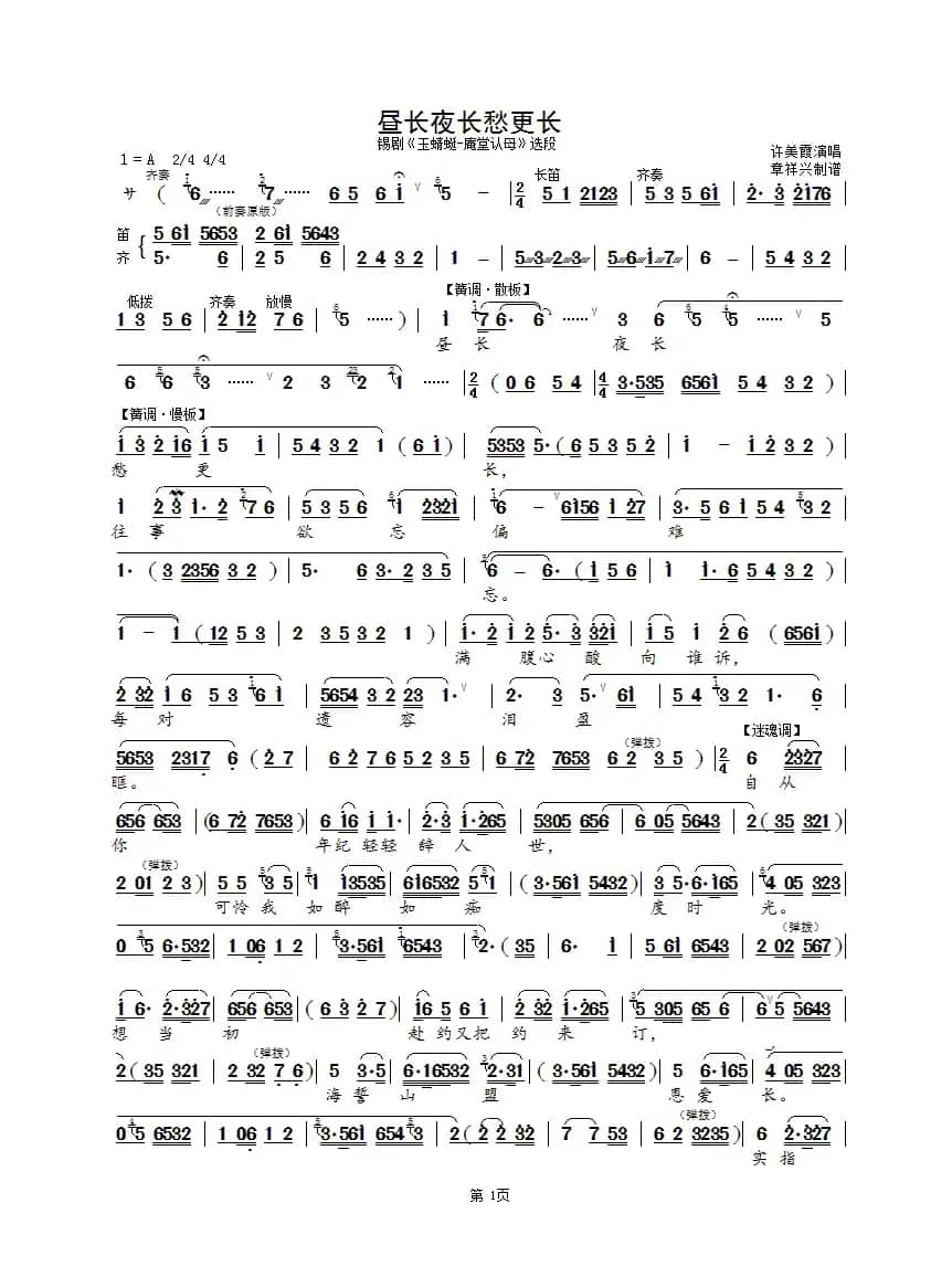 昼长夜长愁更长（锡剧《玉蜻蜓-庵堂认母》选段）