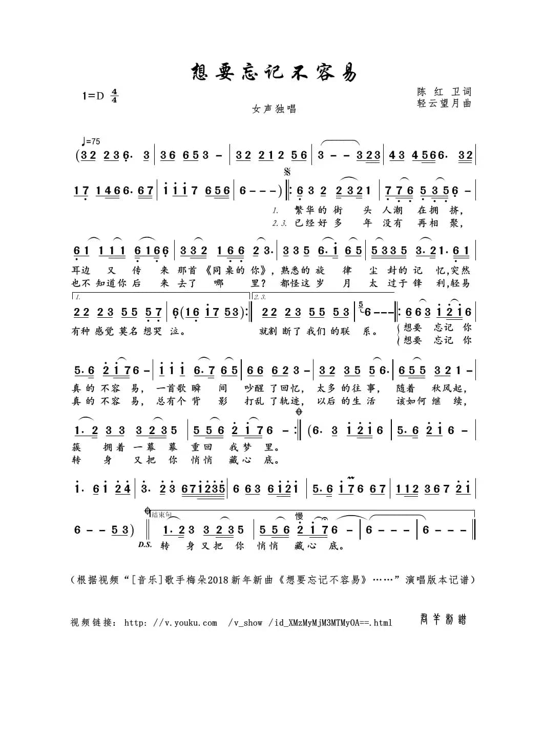 想要忘记不容易（陈红卫词 轻云望月曲）