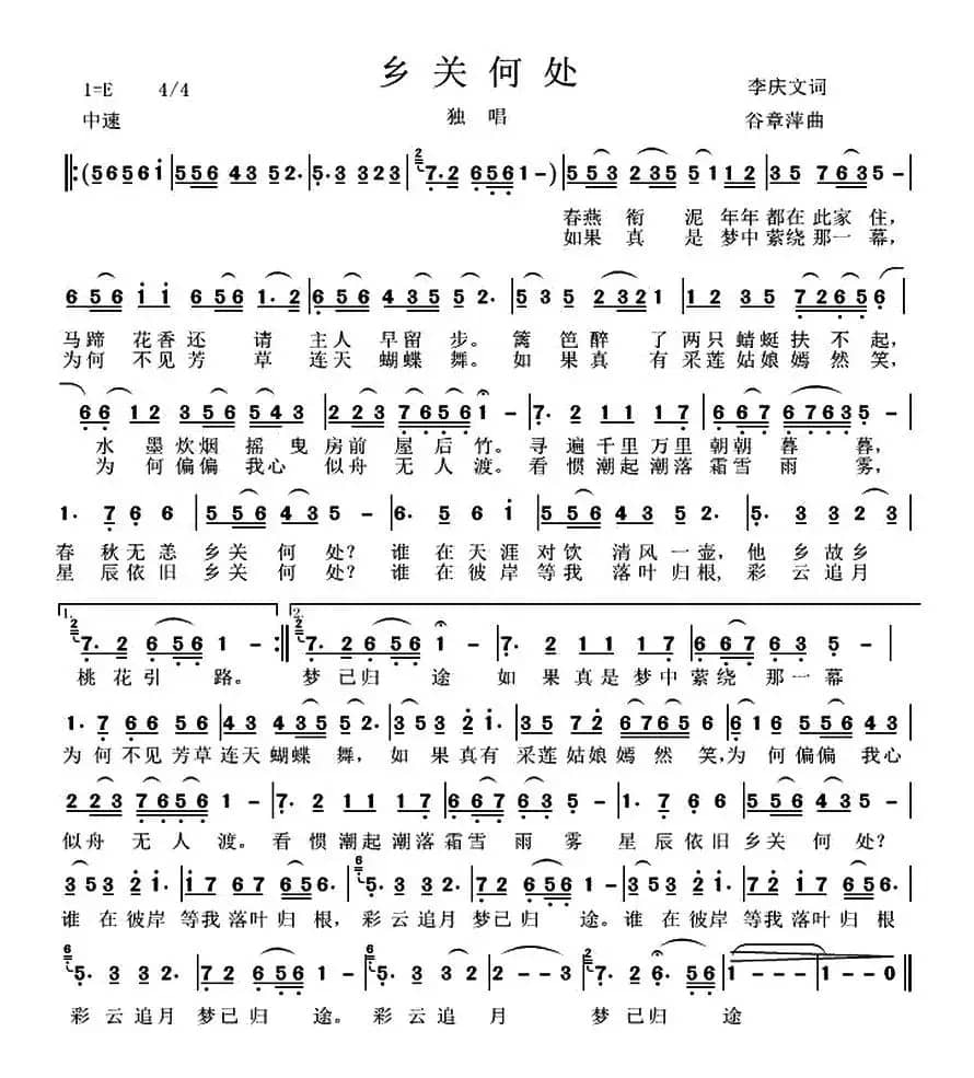 乡关何处（李庆文词 谷章萍曲）