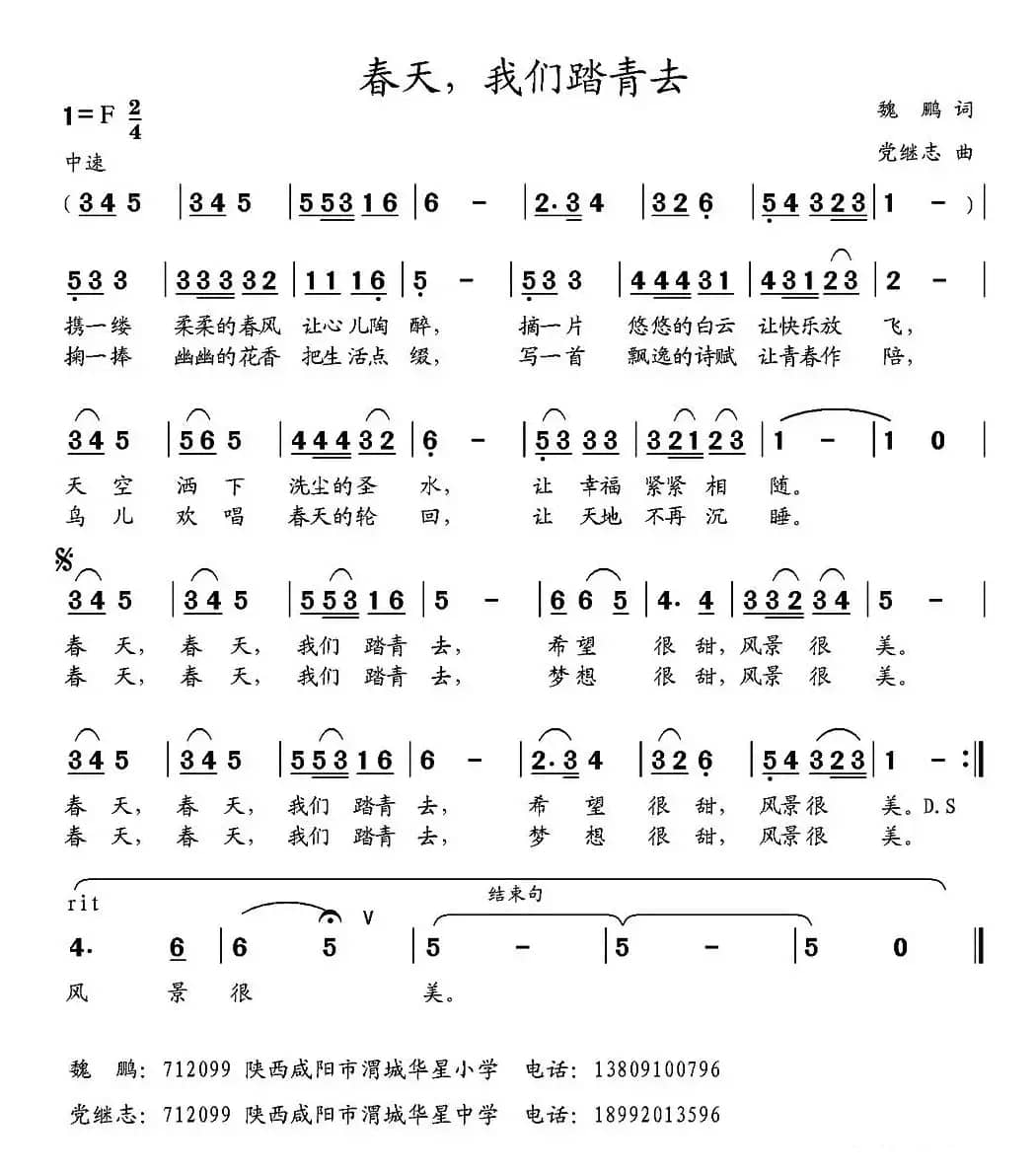 春天，我们踏青去