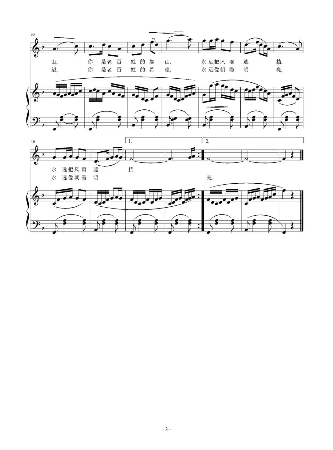 天地人心（谭仲池词 刘智强曲、正谱）