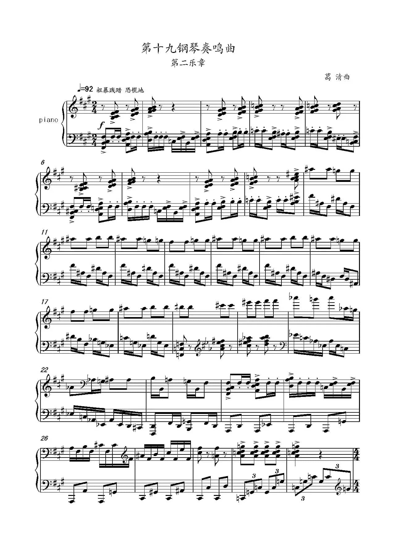 第十九钢琴奏鸣曲（读李清照《凤凰台上忆吹箫》有感）（三个乐章）