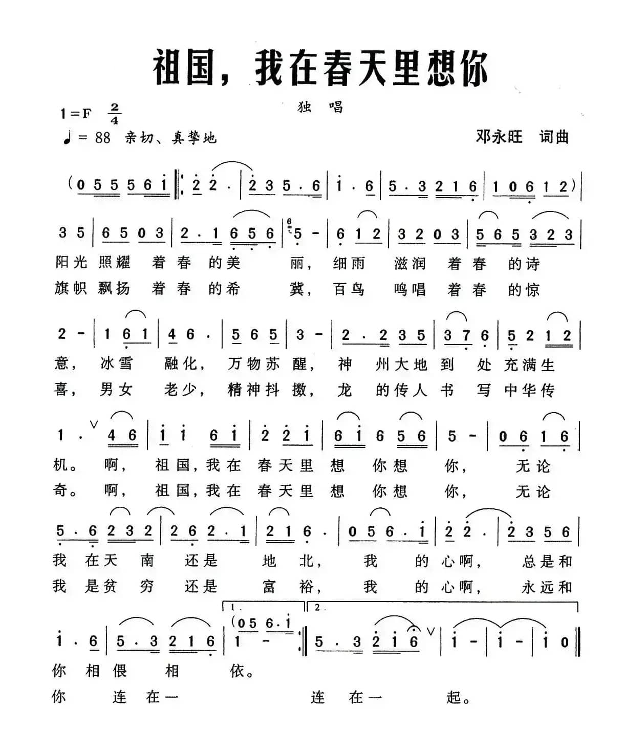 祖国，我在春天里想你