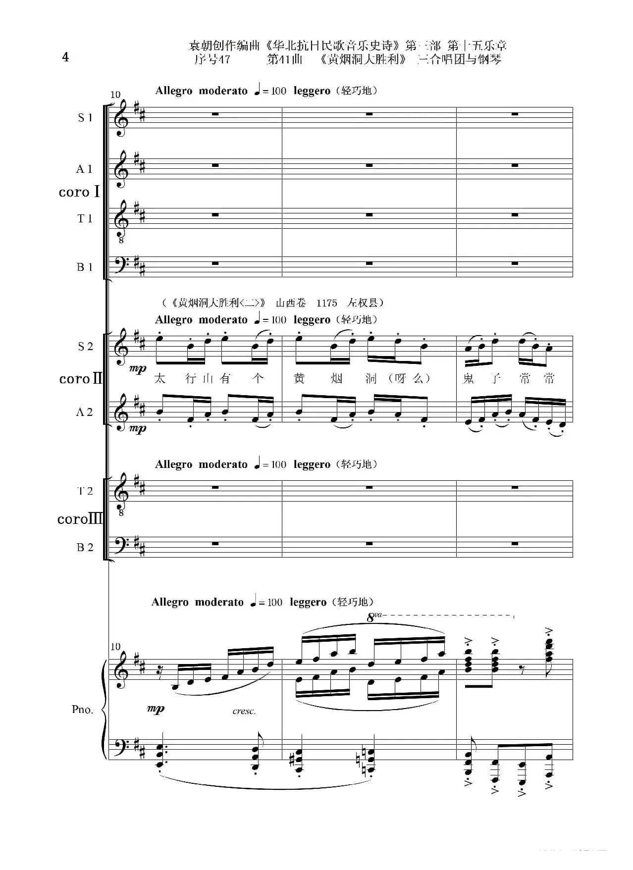 序号47第41曲《黄烟洞大胜利》三合唱团与钢琴