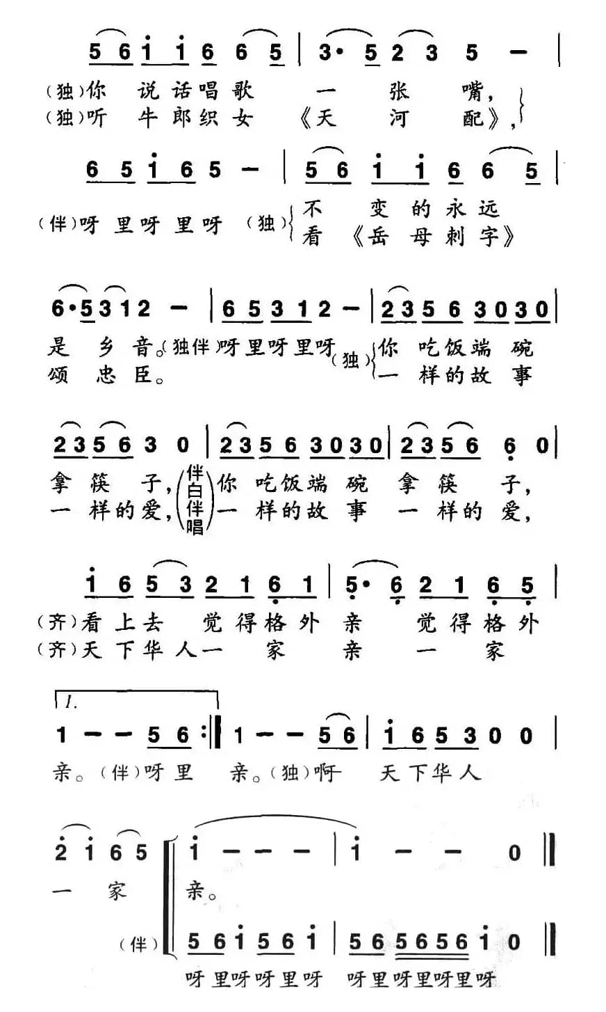 天下华人一家亲