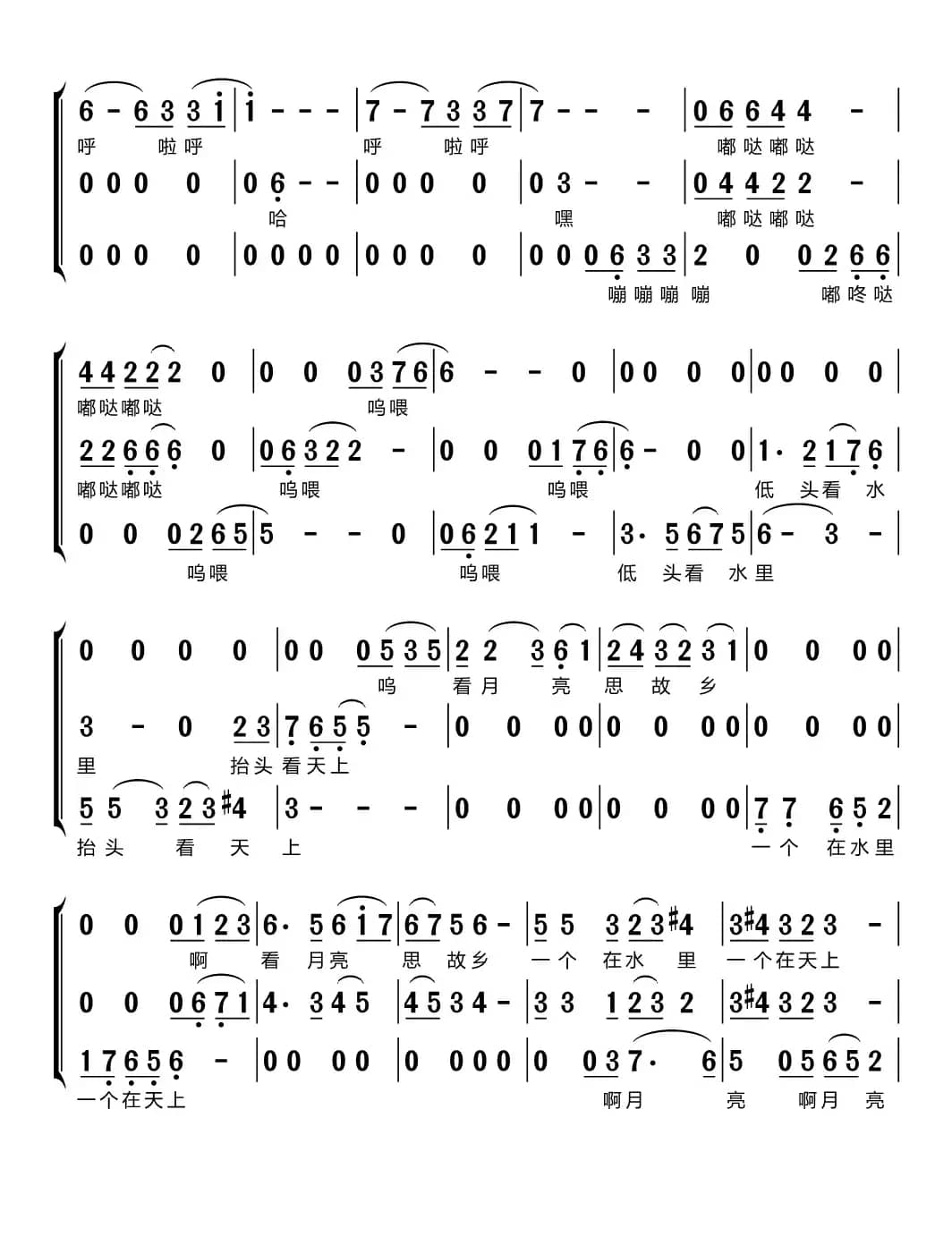 月之故乡（梦之旅组合）