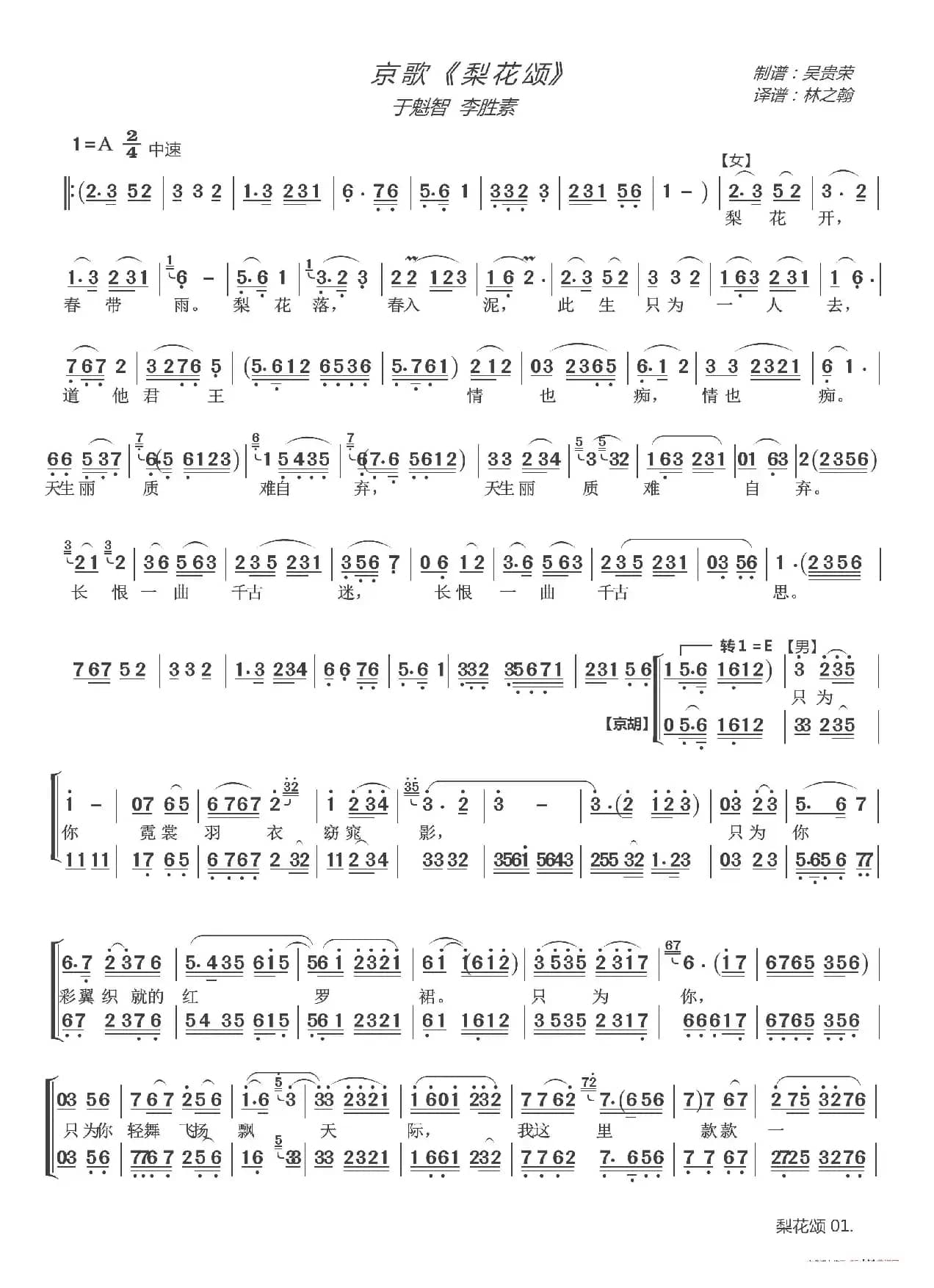 梨花颂（〔大唐贵妃〕）