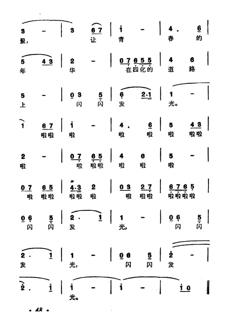 让青春的年华闪闪发光（电视剧《美丽姑娘》主题歌）