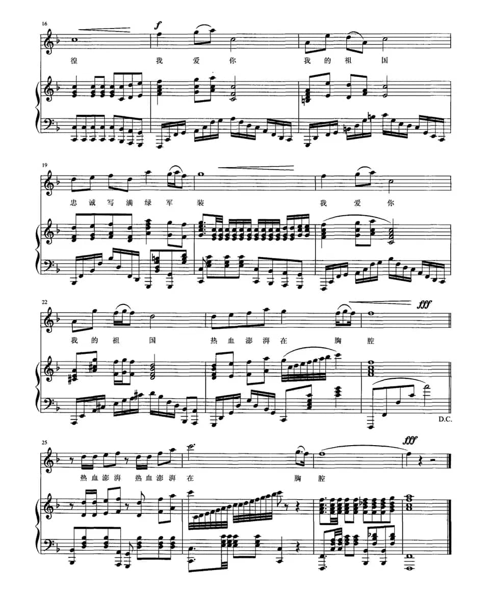 我爱你，我的祖国（王旭恒词 张建平曲、正谱）