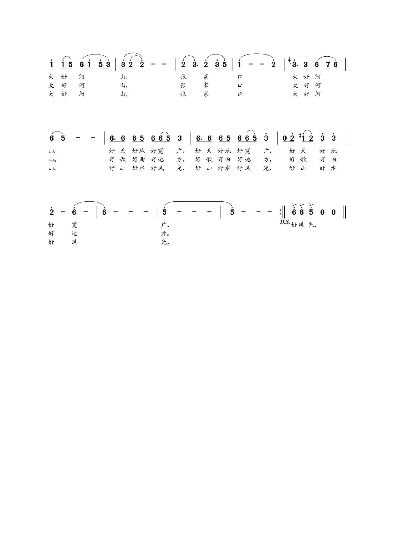 大好河山张家口（门笑凯词  朝乐蒙曲）