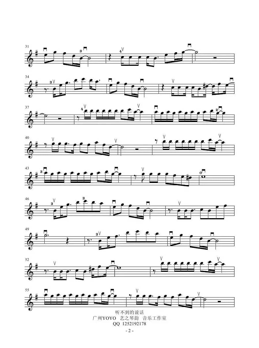 听不到的说话（小提琴谱）