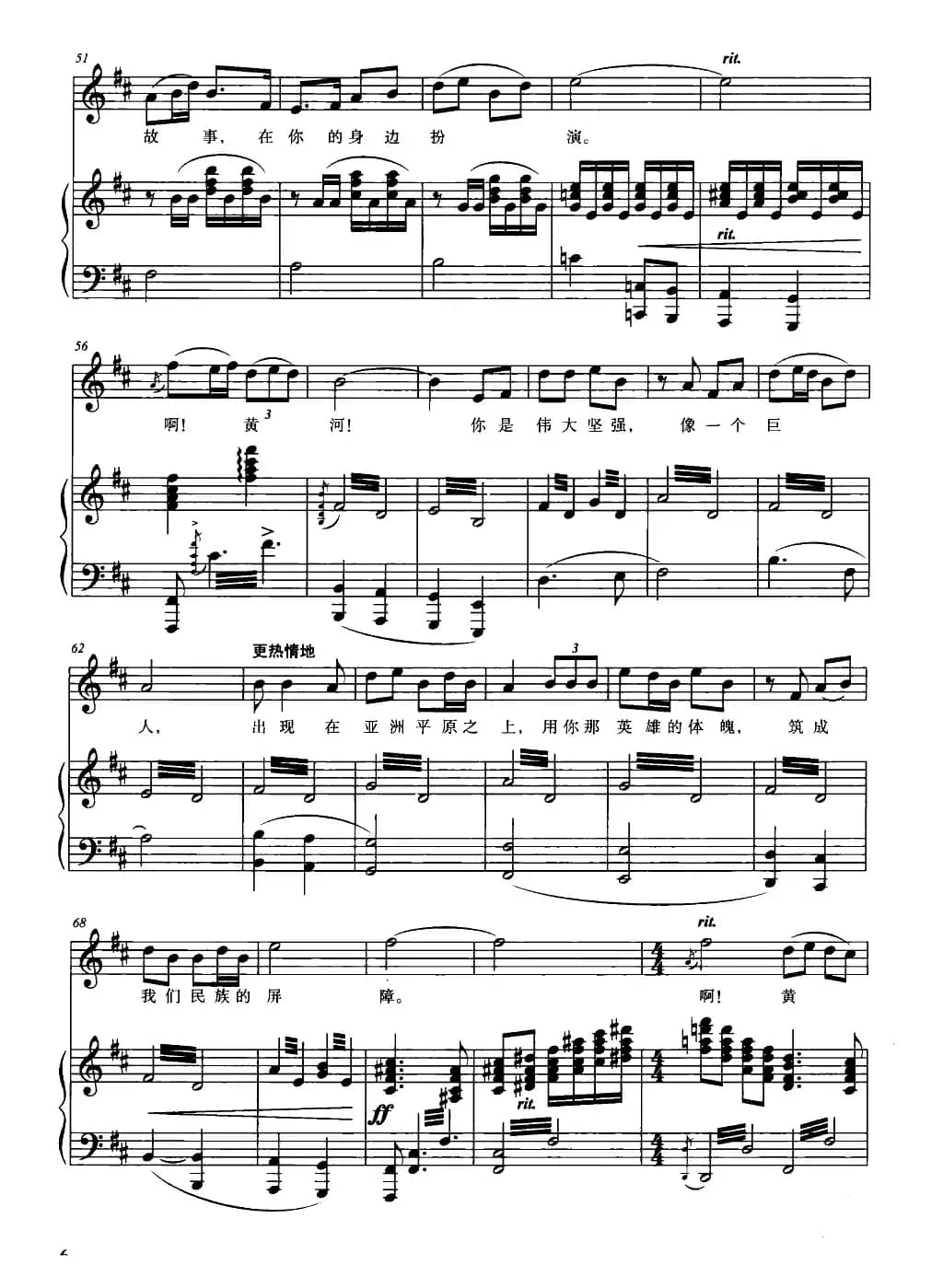 黄河颂(《黄河大合唱》选曲、正谱)