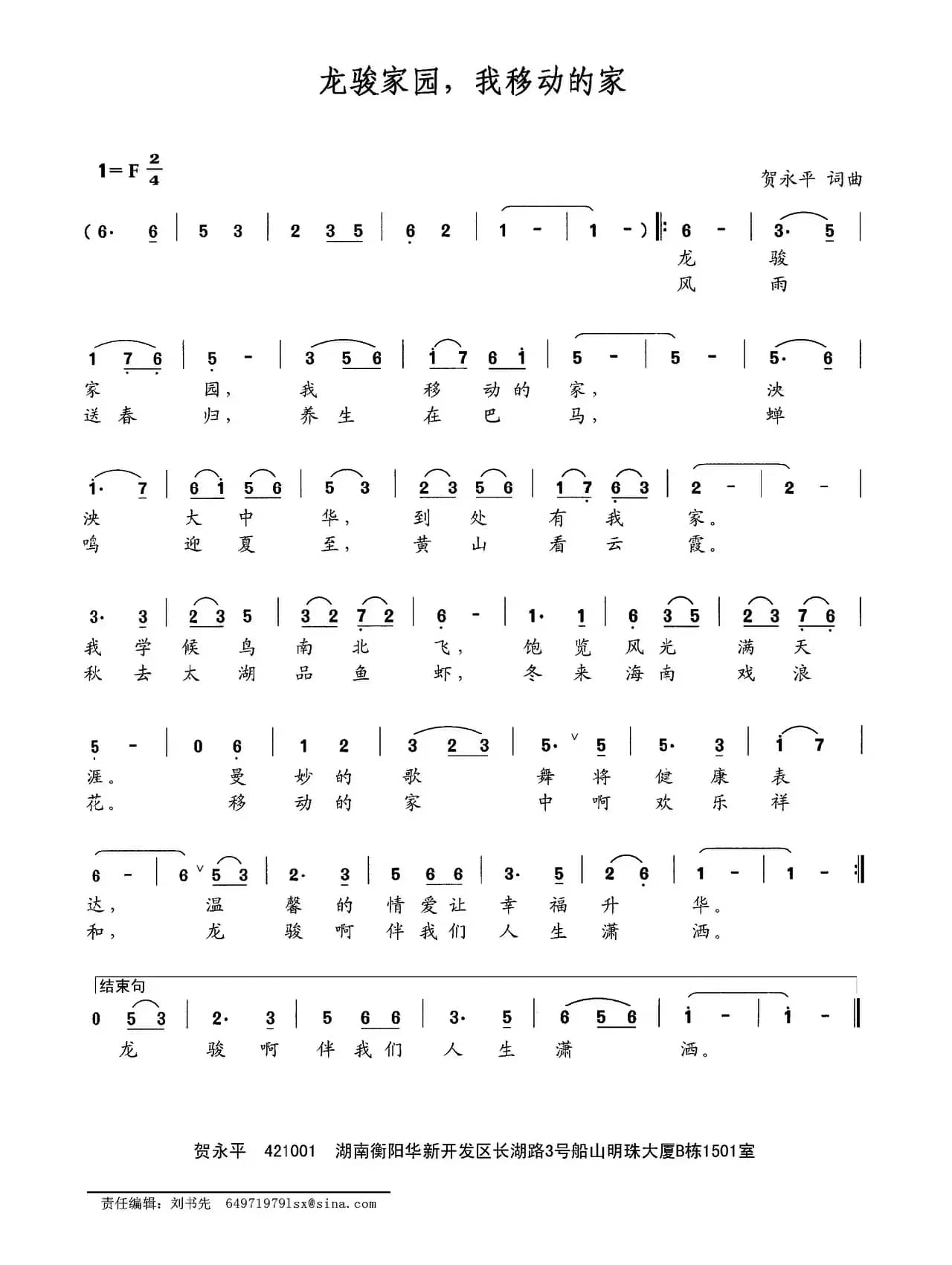 龙骏家园，我移动的家