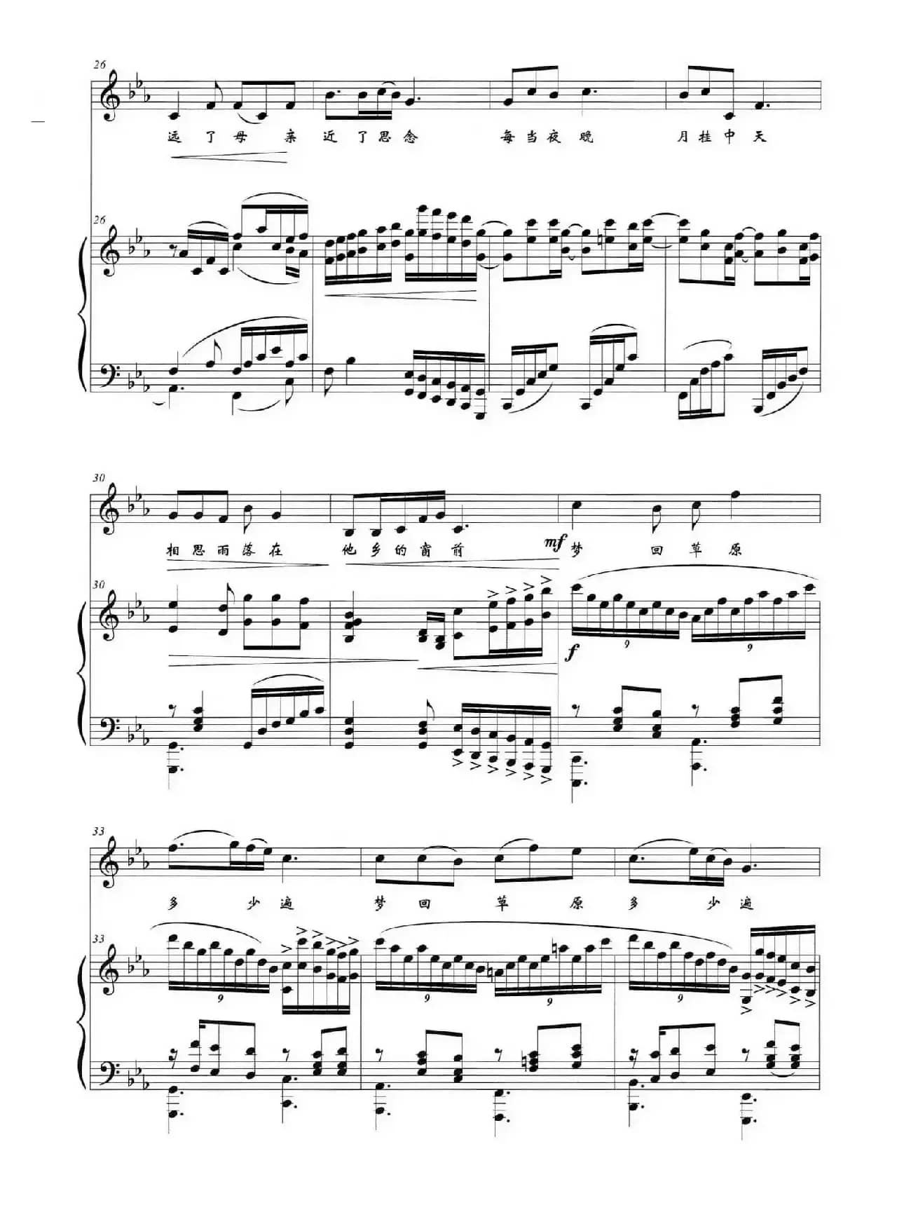 梦回草原（白立平词 闫廷昊曲）（正谱）