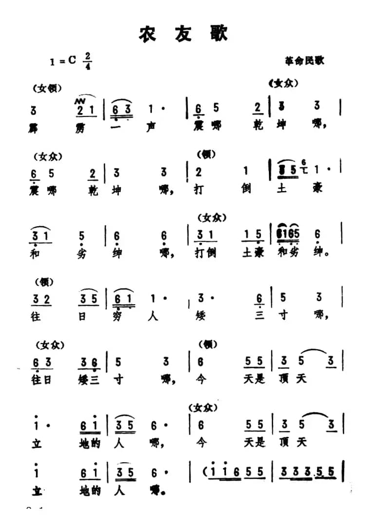 农友歌（大型音乐舞蹈史诗《东方红》歌曲集）