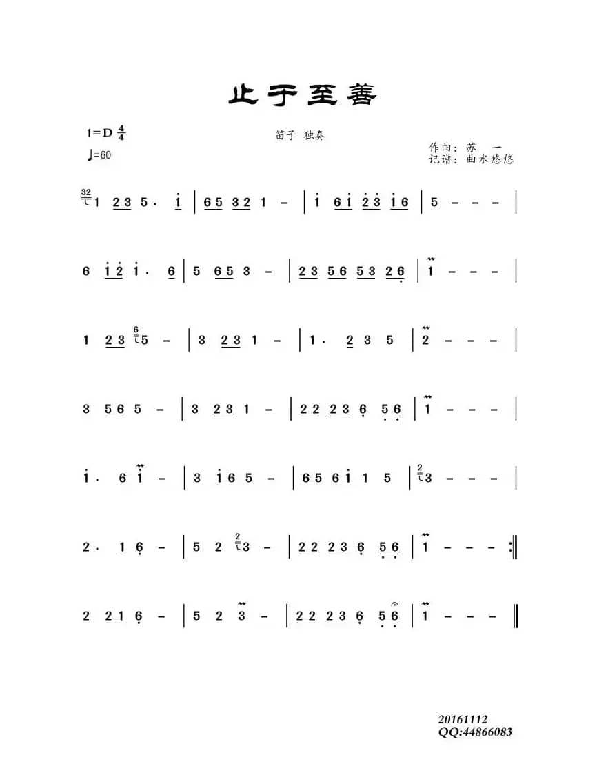 止于至善（笛子曲）