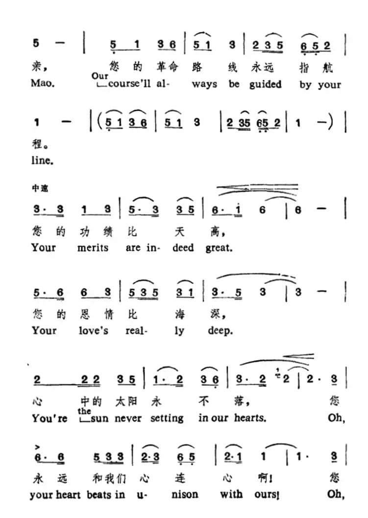 太阳最红，毛主席最亲（中英文对照）
