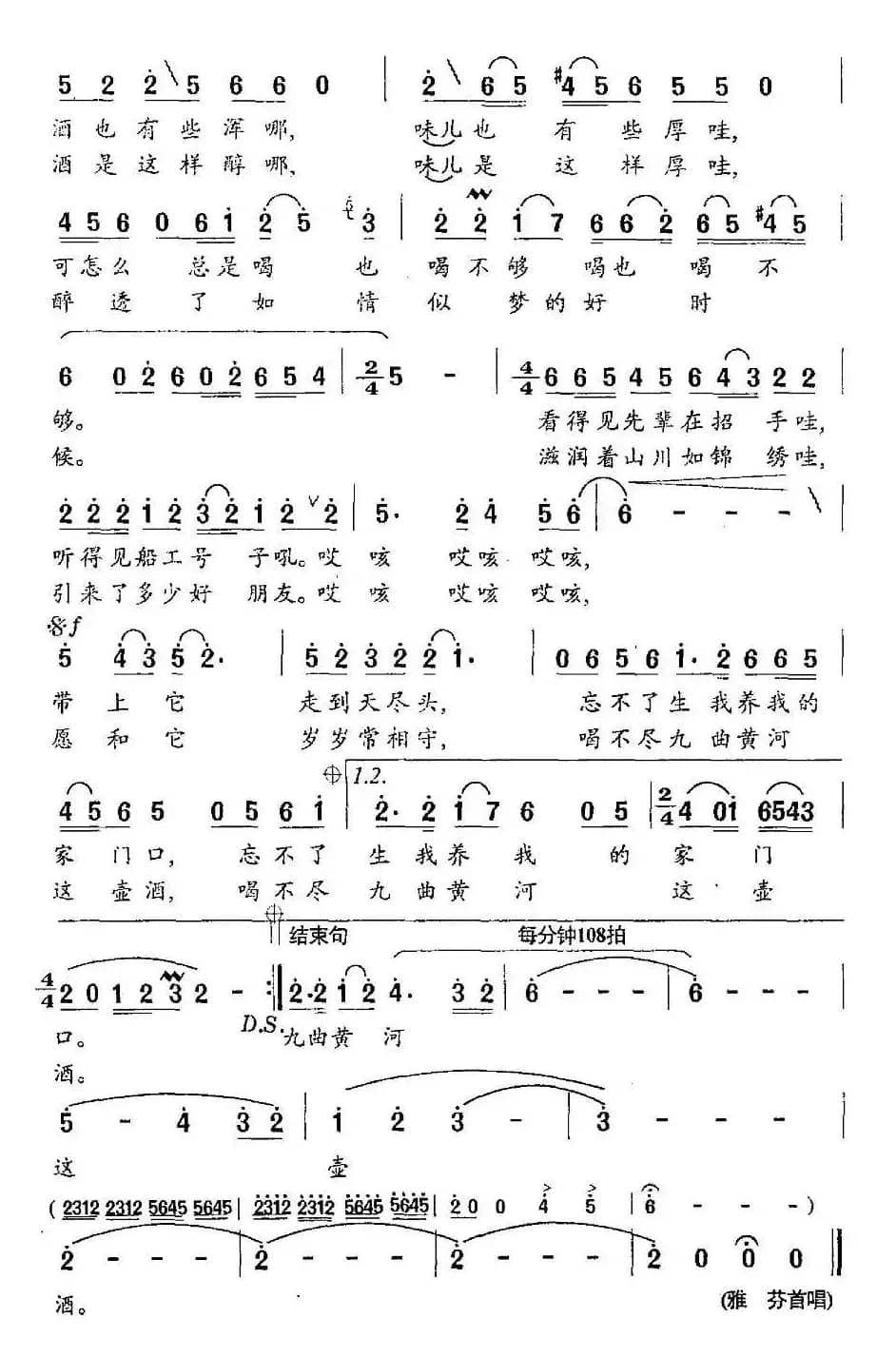 黄河壶口（曹勇词 王志信曲）