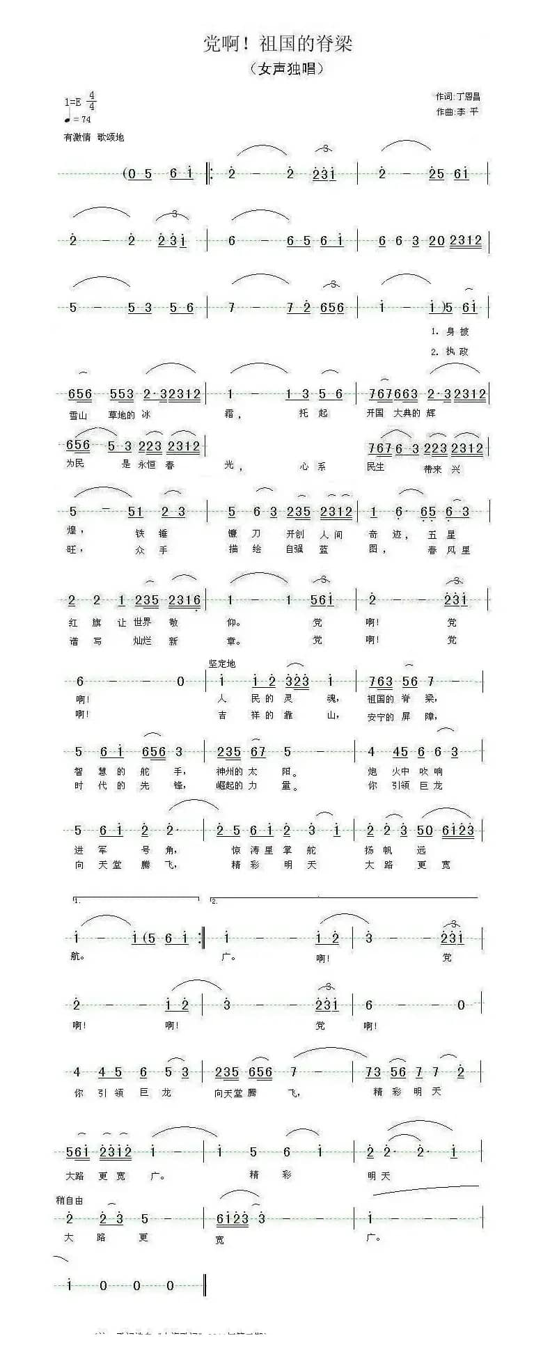 吉祥红火（又名：祖国吉祥红火）