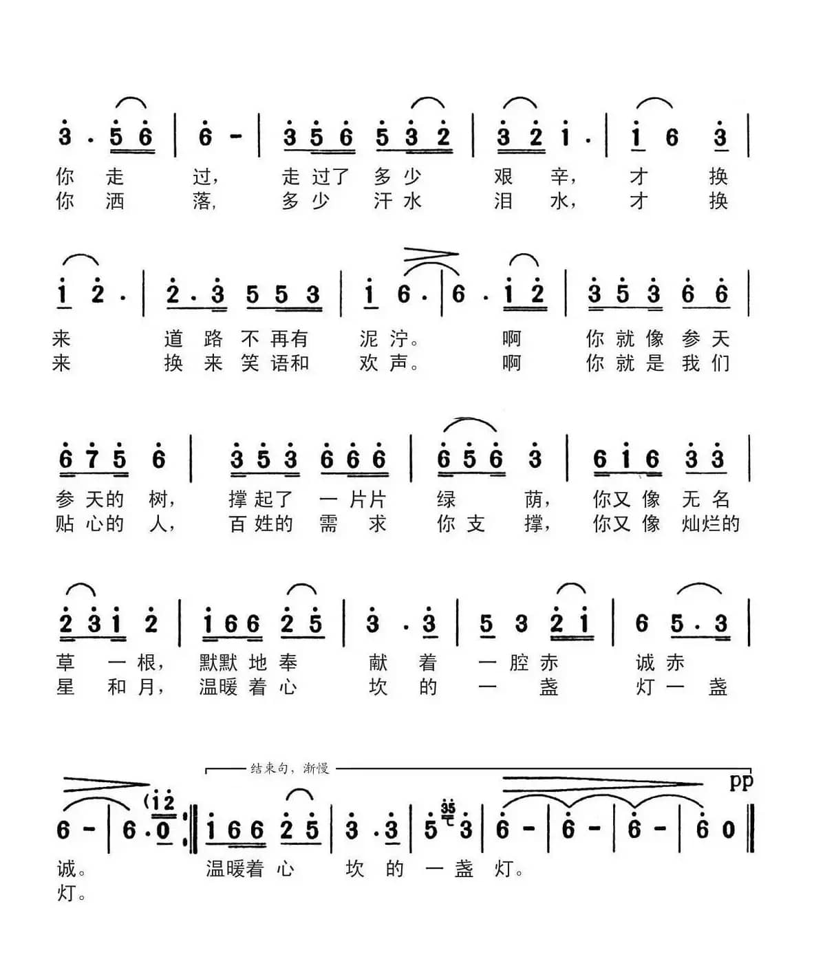 贴心人（周龙然词 刘启明曲）