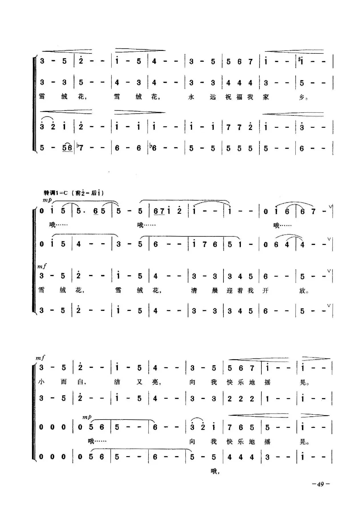 雪绒花（合唱）