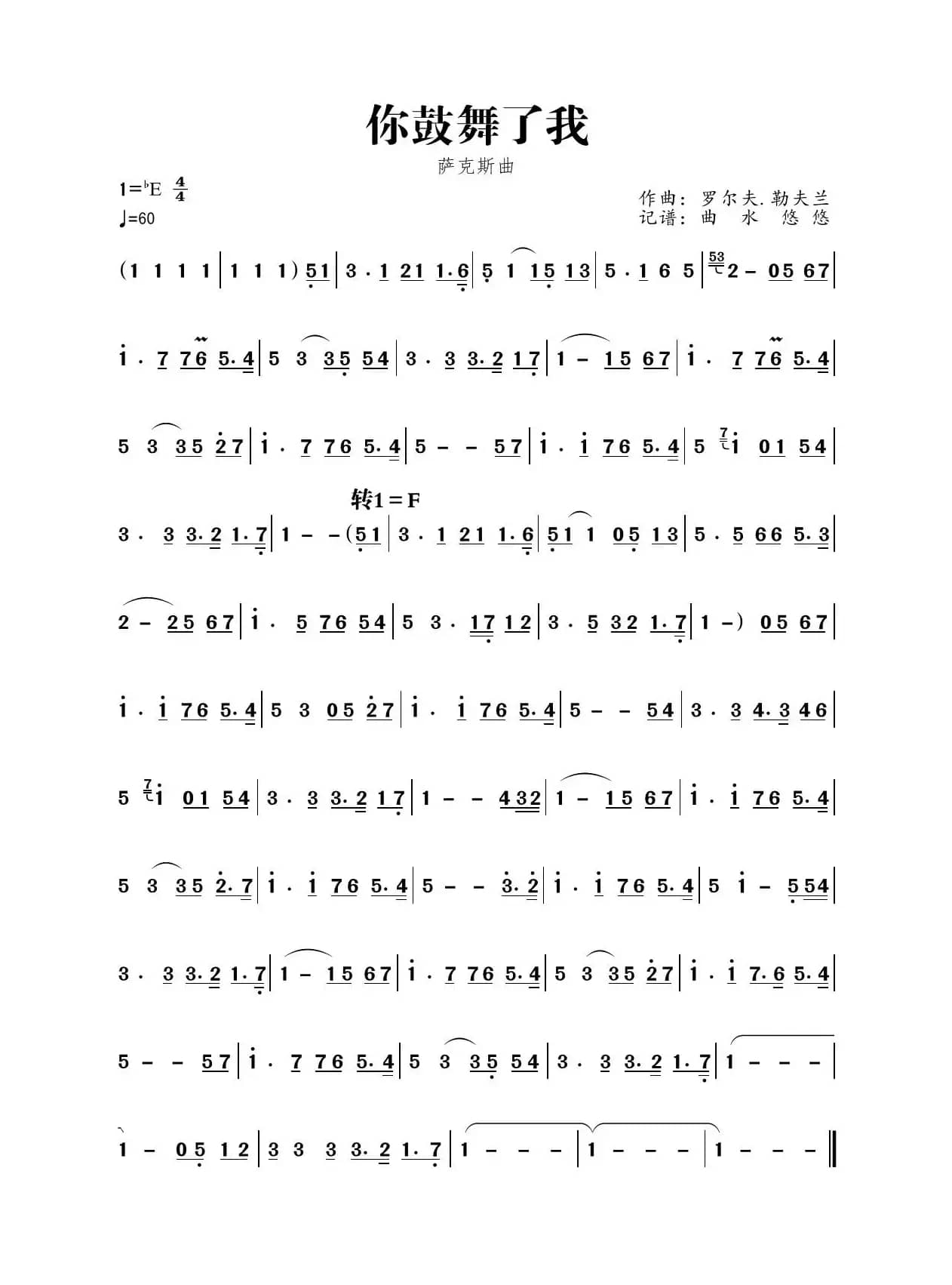 你鼓舞了我（萨克斯曲）