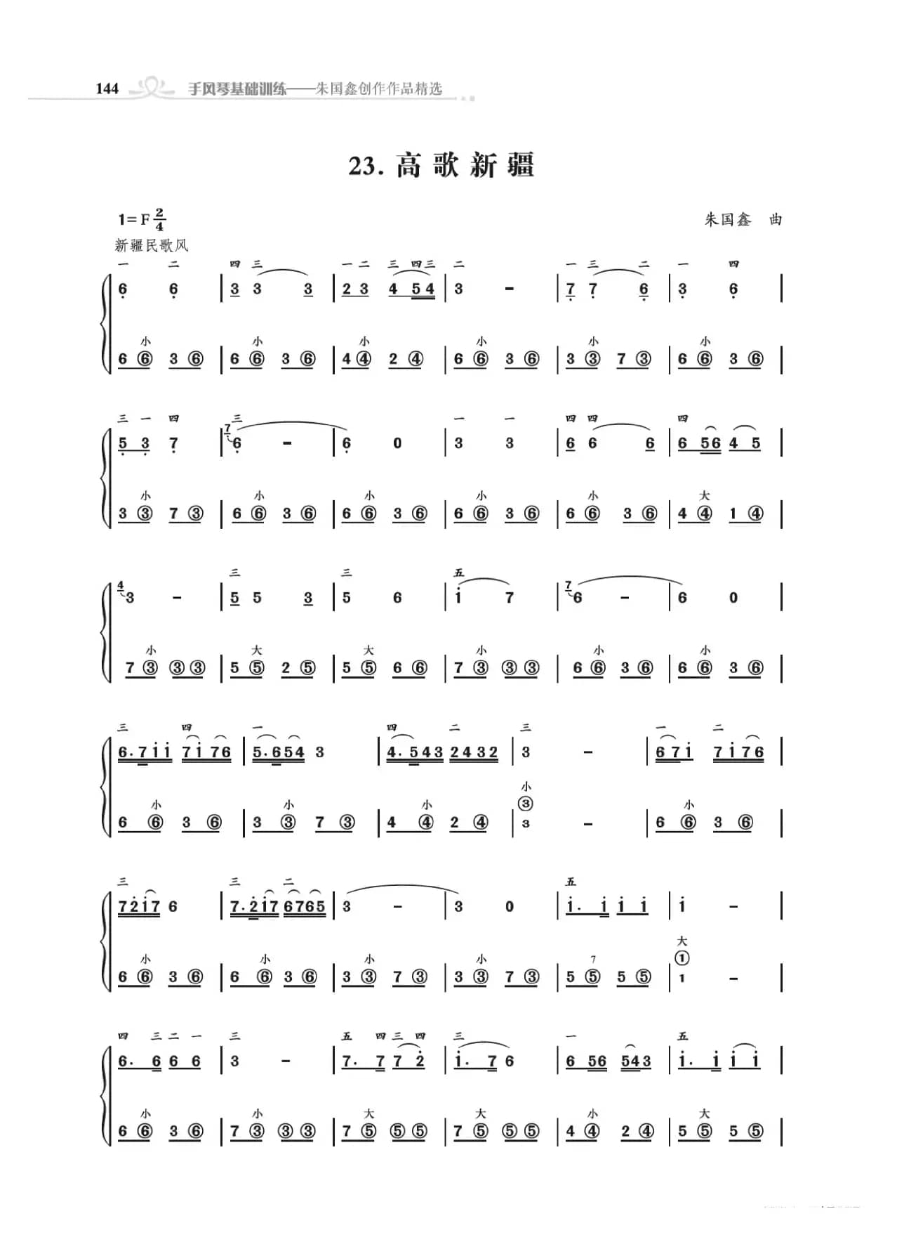 《手风琴基础训练》第三章11到28首（朱国鑫编著）
