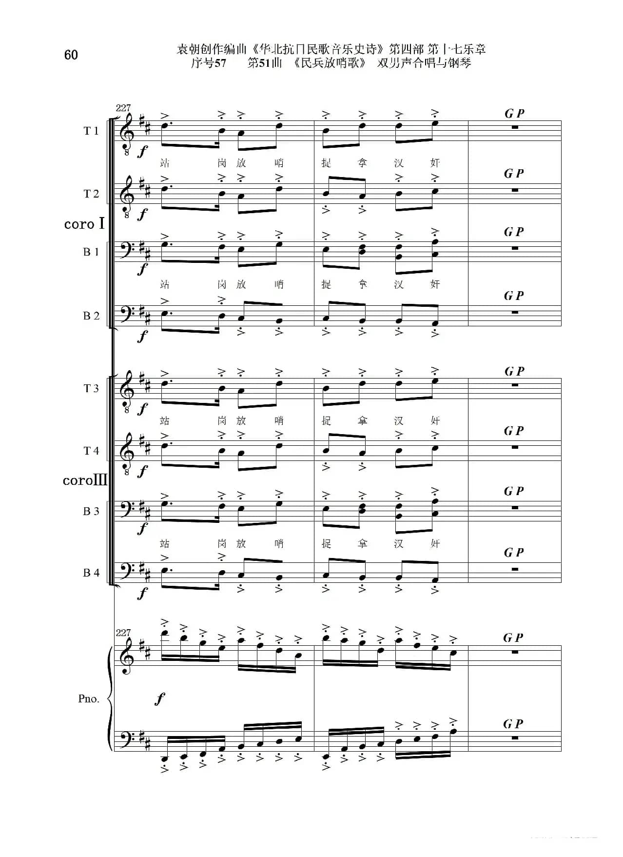 序号57第51曲《民兵放哨歌》双男声合唱与钢琴