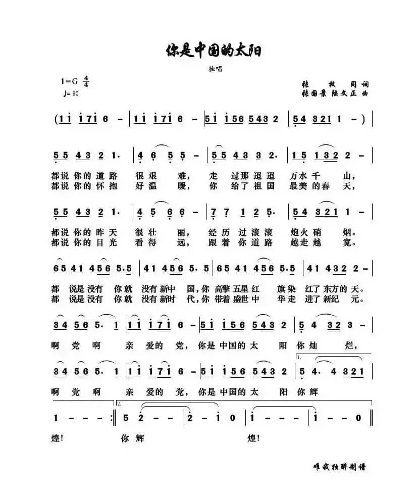 你是中国的太阳（张枚同词 张国景 陆文正曲）