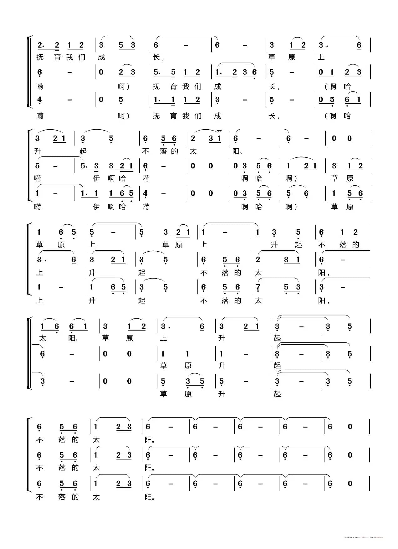 草原上升起不落的太阳〔梦之旅〕（男女三声部重唱）