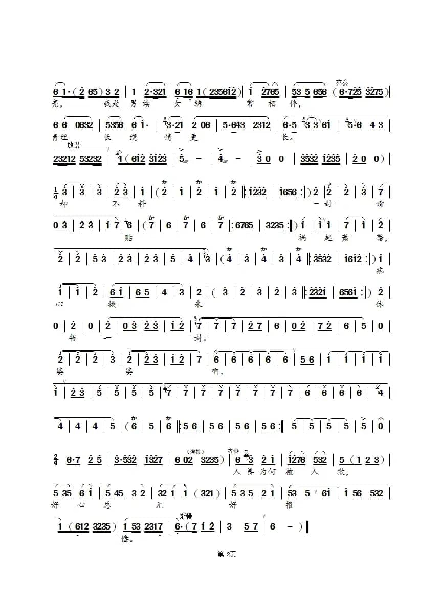 扑火夺命（锡剧《青丝泪》选段）