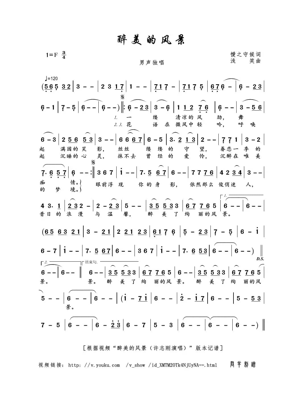 醉美的风景（懓之守候词 浅笑曲）