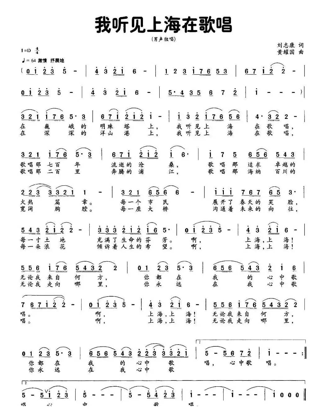 我听见上海在歌唱