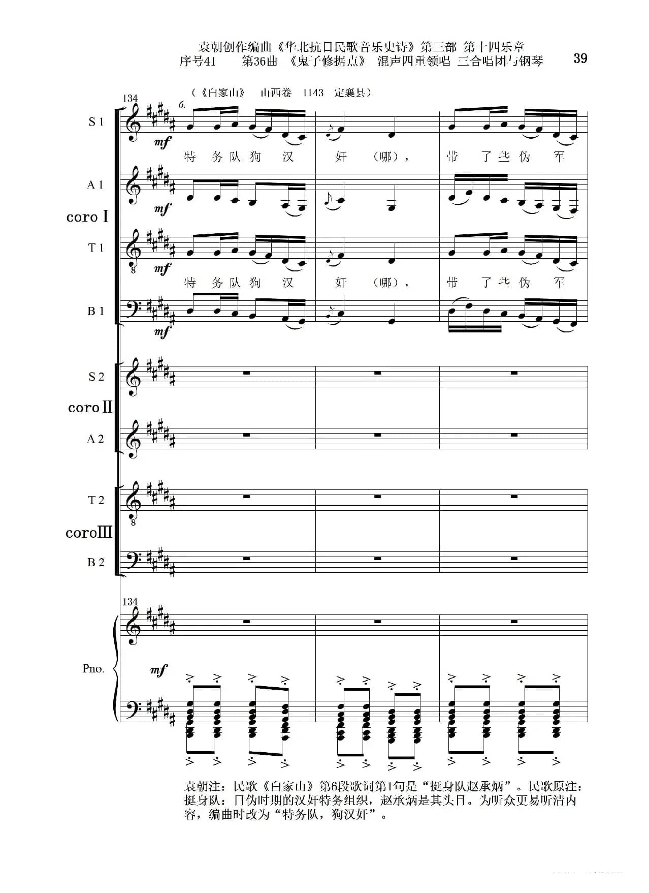 序号41第36曲《鬼子修据点》三合唱团与钢琴
