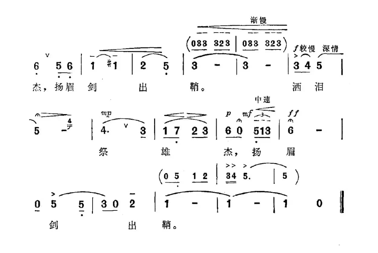 扬眉剑出鞘（践耳曲）