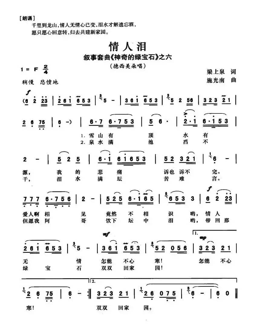 情人泪（叙事套曲《传奇的绿宝石》之六）