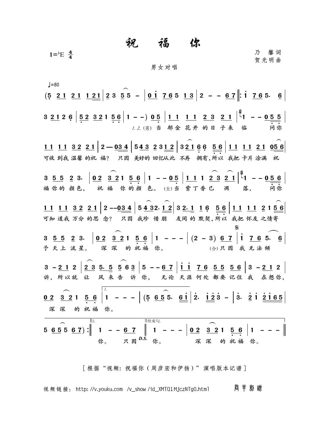 祝福你（乃馨词 贺光明曲）