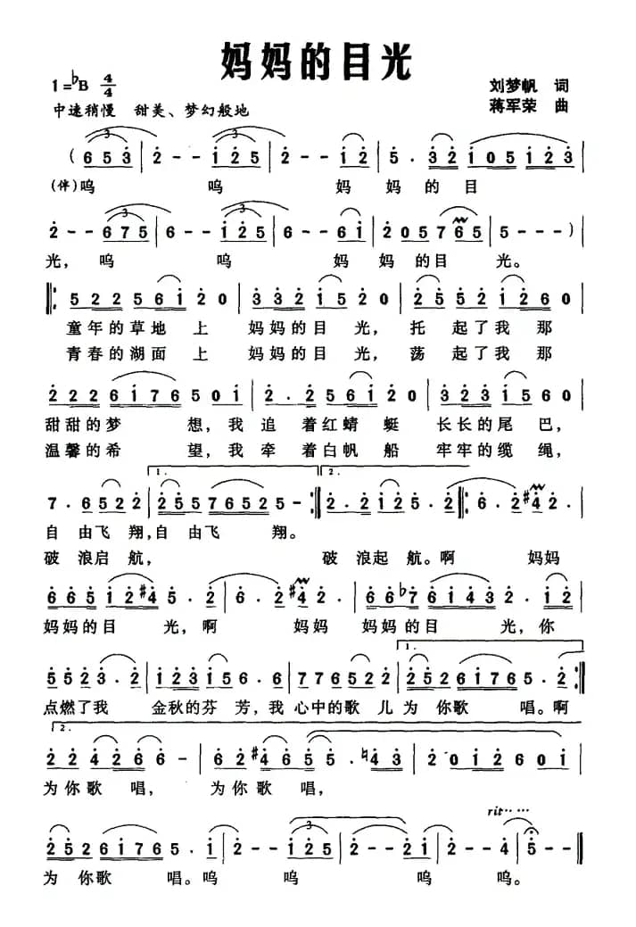 妈妈的目光（刘梦帆词 蒋荣军曲）