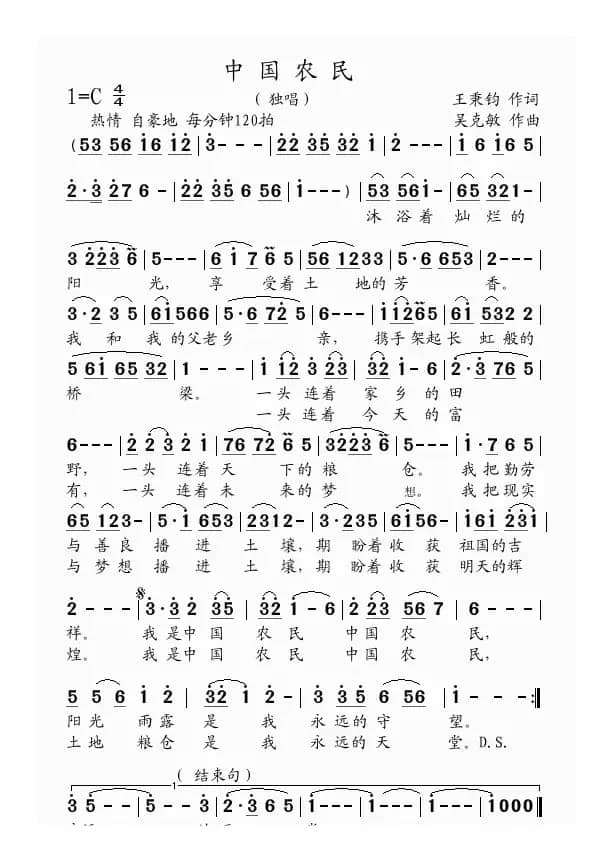 中国农民（王秉钧词 吴克敏曲）