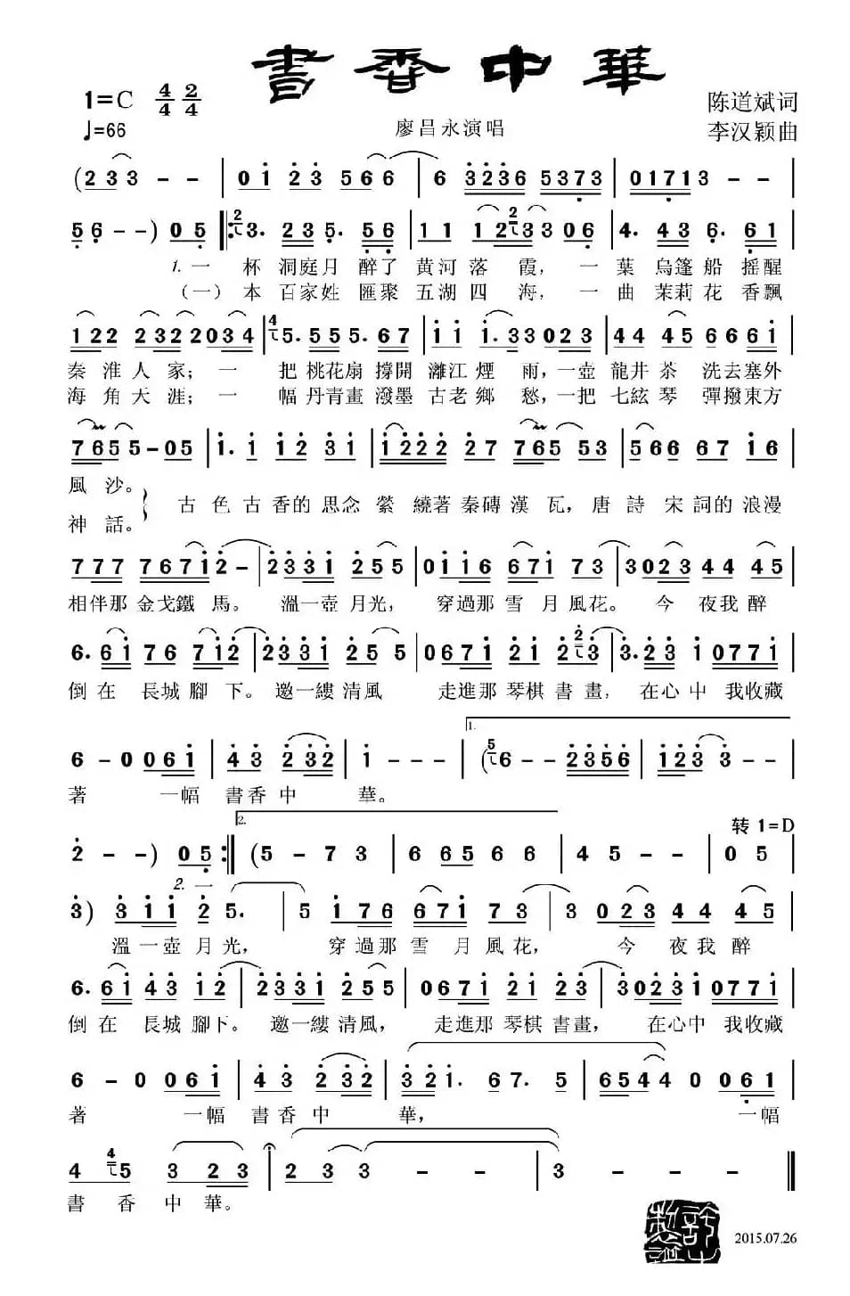 书香中华（陈道斌词 李汉颖曲）