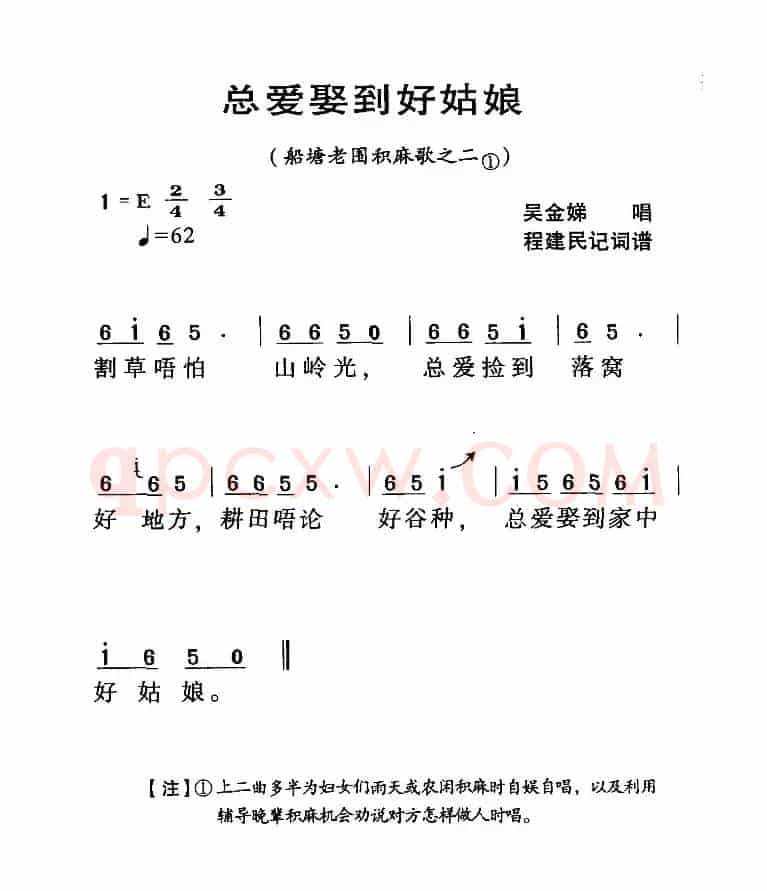 ​河源民歌：总爱娶到好姑娘