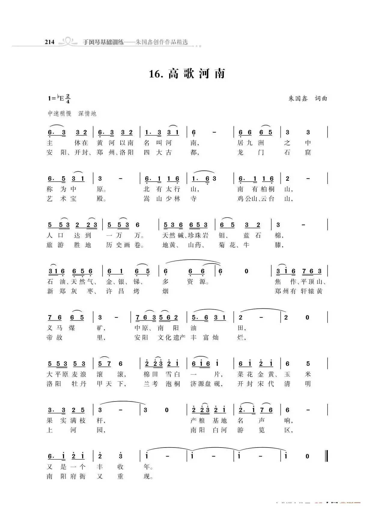 全中国34个省份34首高歌（朱国鑫词曲）