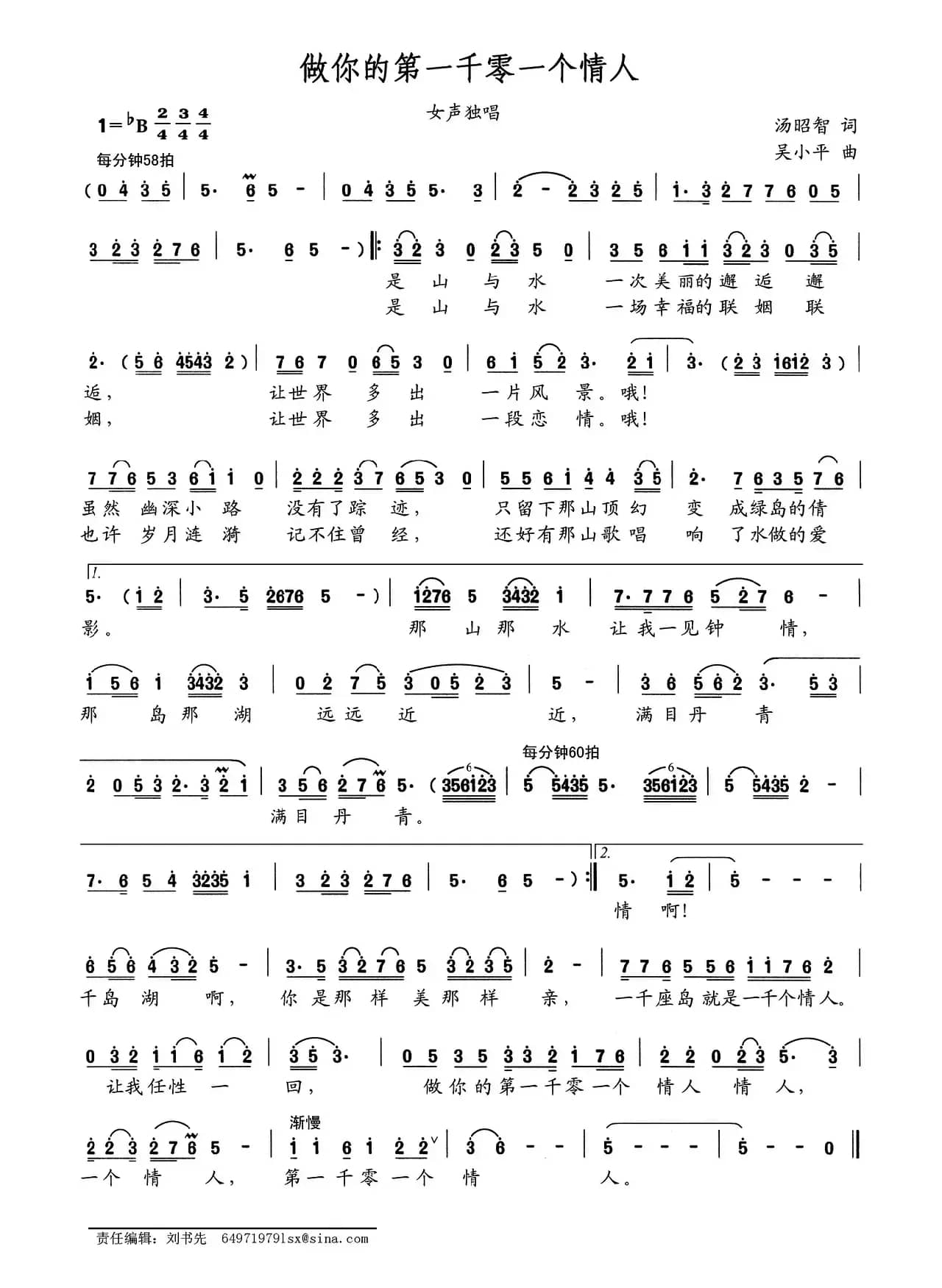 做你的第一千零一个情人(汤昭智词 吴小平曲)